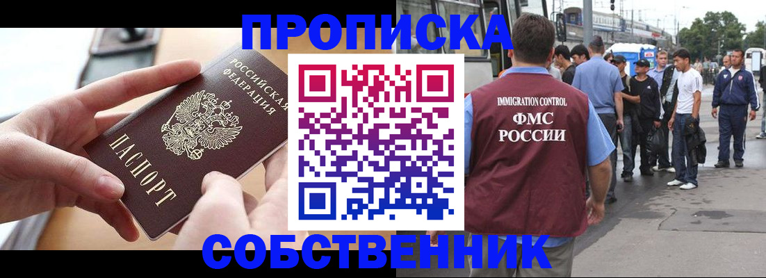 прописка ребенка в Ступино
