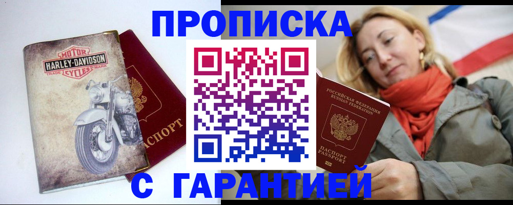 временная регистрация недорого в Ступино