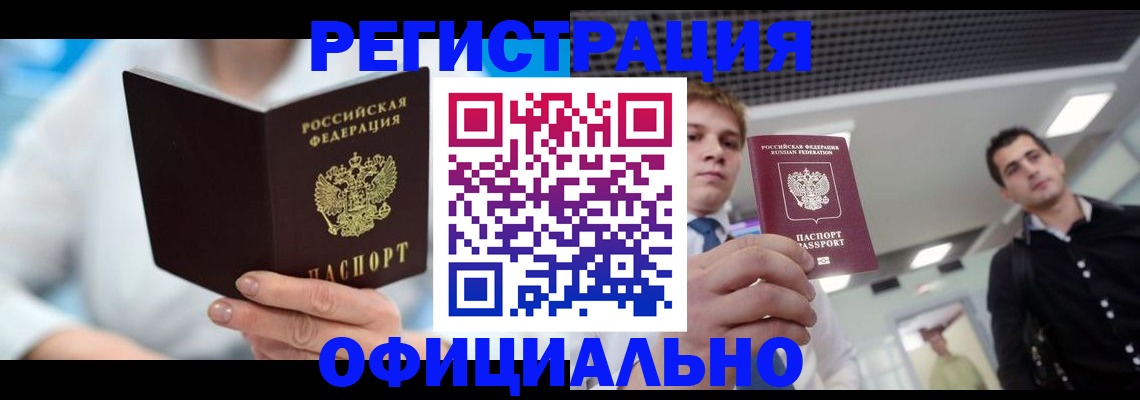 временная прописка в Ступино